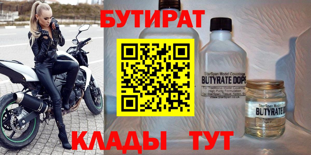 Бутират оксибутират Пыть-Ях