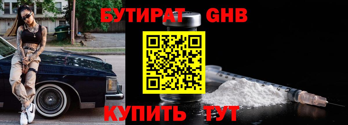 Бутират оксибутират  Бутират  Пыть-Ях  Вход с VPN 