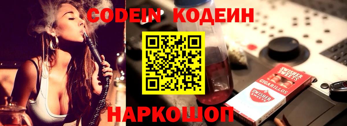 Пыть-Ях  Кодеин напиток Lean (лин)  Вход с VPN 