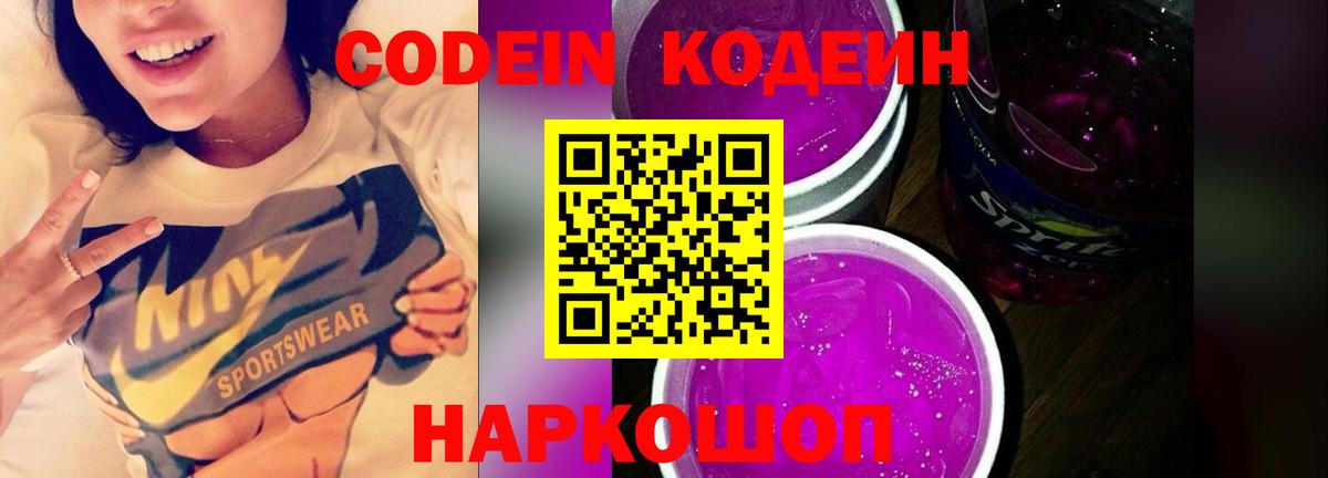 Кодеиновый сироп Lean напиток Lean (лин) Пыть-Ях